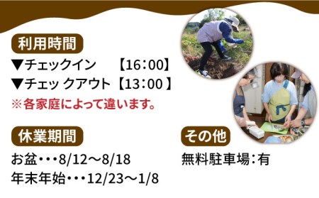 民泊体験 1泊2日 3食付 ( 小学生1名 ) / 宿泊券 農業 漁業 体験 民泊 / 南島原市 / ひまわり観光協会 [SEH002]