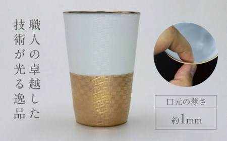 【美濃焼】うすづくり あじろ タンブラー ゴールド【山勝美濃陶苑】US-1010J  タンブラー コップ 酒器 木箱付 化粧箱付き ゴールド ホワイト 金 白 おしゃれ プレゼント ギフト 贈り物 贈答 軽い 使いやすい 送料無料 [MEC030]