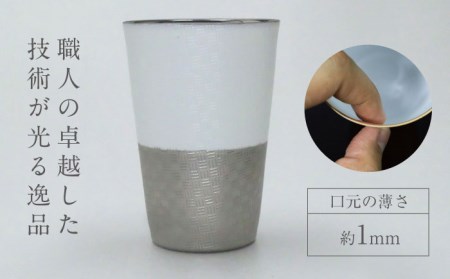 【美濃焼】うすづくり あじろ タンブラー プラチナ【山勝美濃陶苑】US-1010K  タンブラー コップ 酒器 木箱付 化粧箱付き ホワイト 白 おしゃれ プレゼント ギフト 贈り物 贈答 軽い 使いやすい 送料無料 [MEC031]