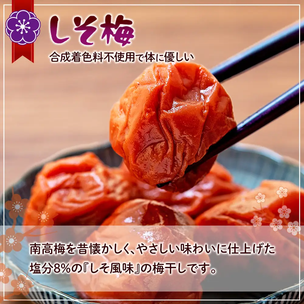つぶれ梅干し しそ梅干し 700g （350g×2パック） 塩分 8％ 訳あり