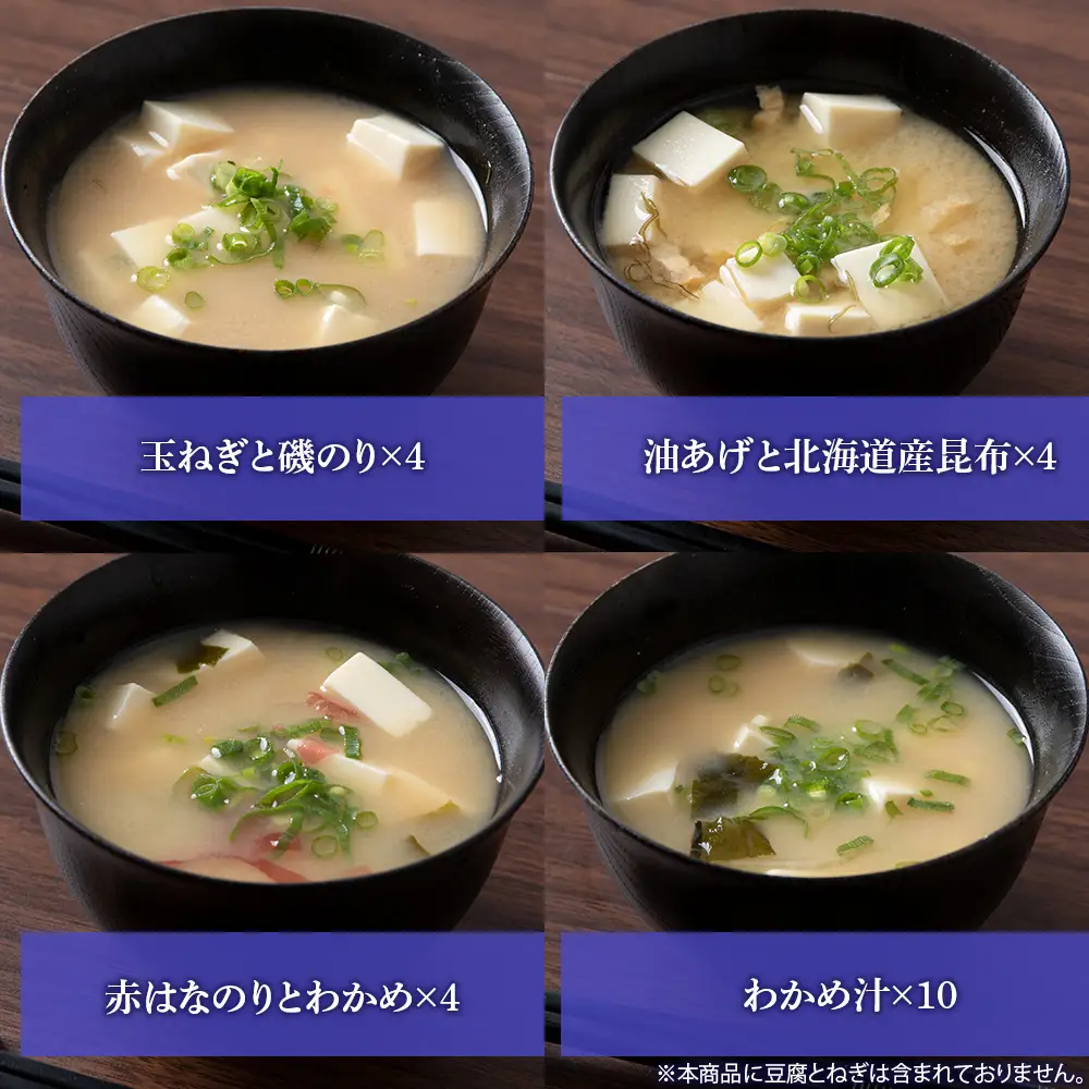 味噌汁 食べ比べ インスタント みそ汁 減塩 徳用 即席 4種 22食入 スープ 2袋 セット 【紅一点】《千歳工場製造》