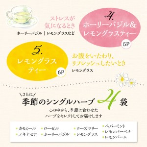 熊本県産農薬不使用ハーブティー くつろぎセット _U42-0014