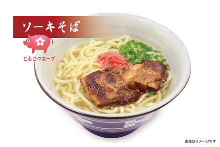 沖縄そば 6食 2種 食べ比べ 老舗 サン食品 軟骨 ソーキそば 三枚肉 そば ソバ 蕎麦 豚肉 島唐辛子 麺 とんこつ かつお だし 沖縄料理 沖縄グルメ ご当地グルメ スープ グルメ ゆで麺 ギフトセット 冷蔵 個包装 沖縄 ソウルフード 沖縄県 糸満市