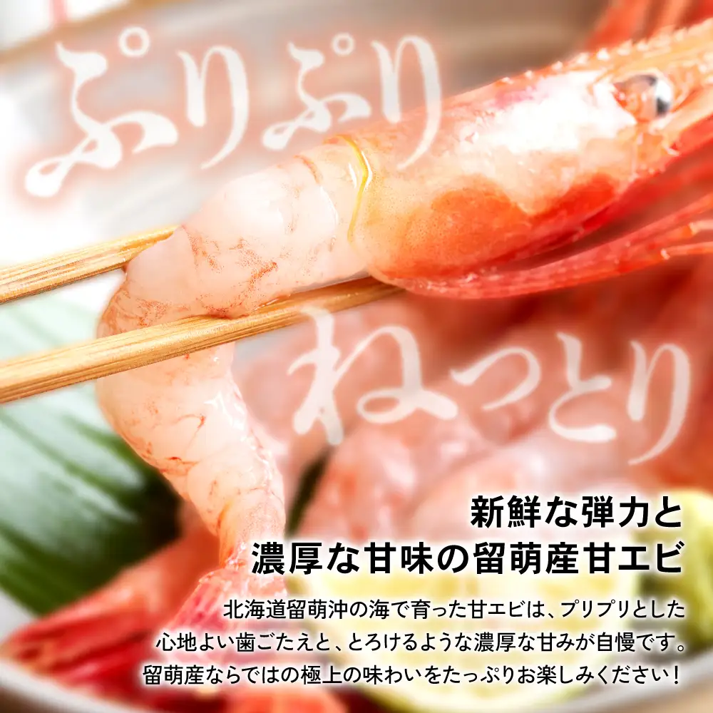 甘エビ 北海道 漁師採りたて 甘えび 400g×2箱 留萌産 あまえび 甘海老 海老 エビ 南蛮エビ つまみ おつまみ ご飯のお供 おかず 海鮮 海産物 海の幸 魚介 魚介類 刺身 お刺身 刺し身 さしみ 天ぷら 冷凍 留萌 R006-006