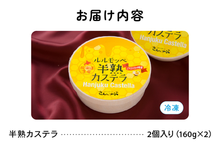 ルルモッペ半熟カステラ R012-003