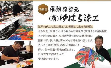 飛騨染め トートバック 闘鶏楽柄 鳳凰（黒・ファスナー付き）ゆはら染工 染物 かばん バッグ 綿 伝統工芸 産業振興協会 LG012