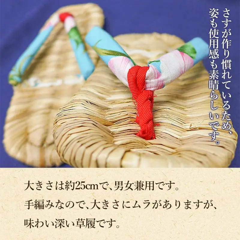 おえ草履　森茂八商店