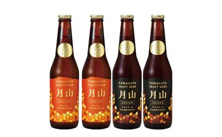 【ふるさとの極み】ひろしの餃子と【山形の極み】月山クラフトビール2種（4本）セット F2Y-5406