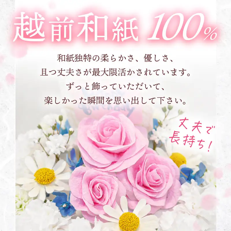 幸せの贈り物 和紙のケーキ フラワータイプ chouchou≪シュシュ≫ [e51-d002]