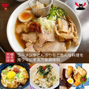 究極の旨辛味噌「鬼ヶ島とんがらし」100g×2個 富士の麓 厳選素材 絶品 万能調味料 餃子 豚骨 ラーメン こだわり やみつき 行列のできるラーメン店 ラーメン西屋 静岡県 富士市 [sf002-172]