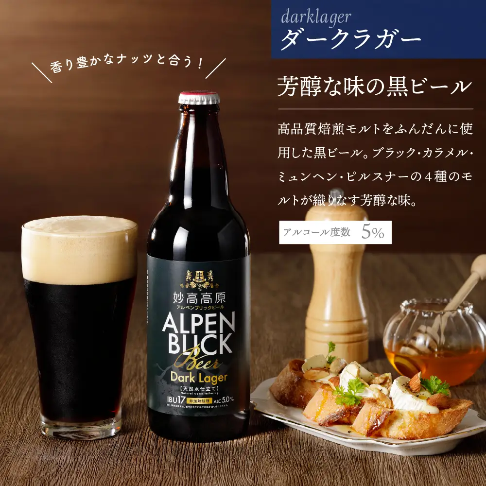 【3ヶ月定期便】妙高高原アルペンブリックビール３種ギフトセット(500ml×6本)
