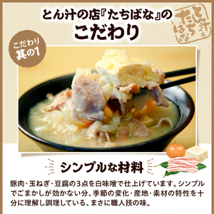 とん汁の店『たちばな』監修【妙高とん汁ラーメン】1袋2食入り×2袋セット