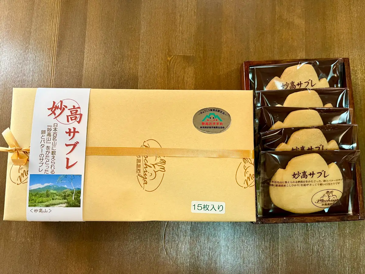 日本百名山の「妙高山」をかたどった妙高サブレ15枚入り 焼き菓子 クッキー