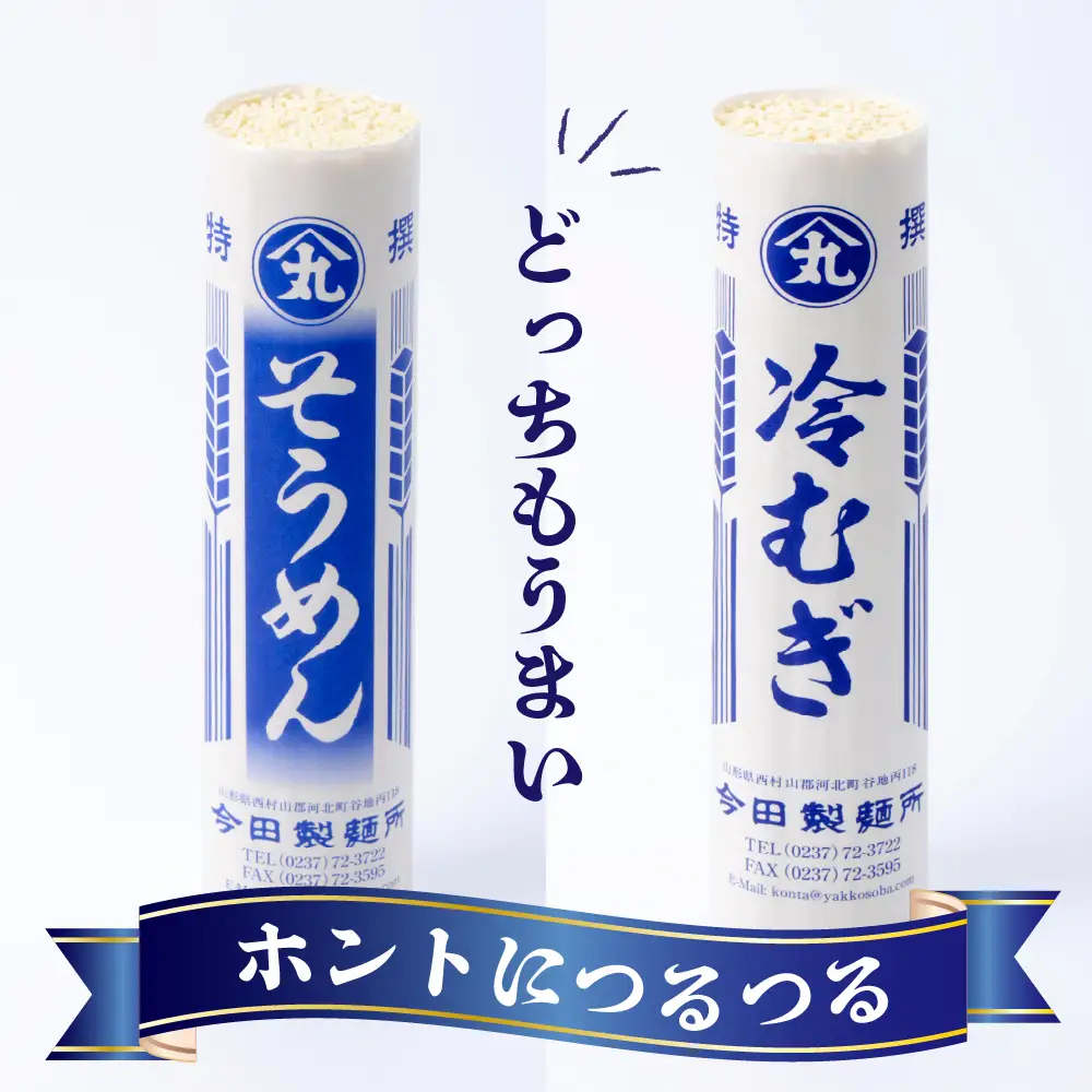 そうめん 54人前 今田製麺 創業136年 そうめん セット