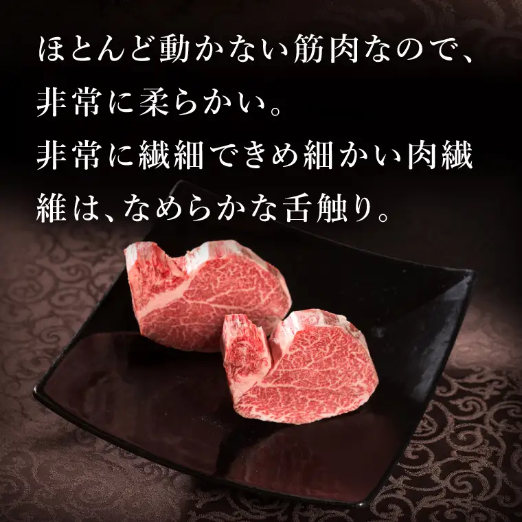 【希少部位】肉 常陸牛A5 フィレミニヨンステーキ 150g×2枚＜木箱入り・特製タレ／マスタード付き＞肉のイイジマ（DU-36）