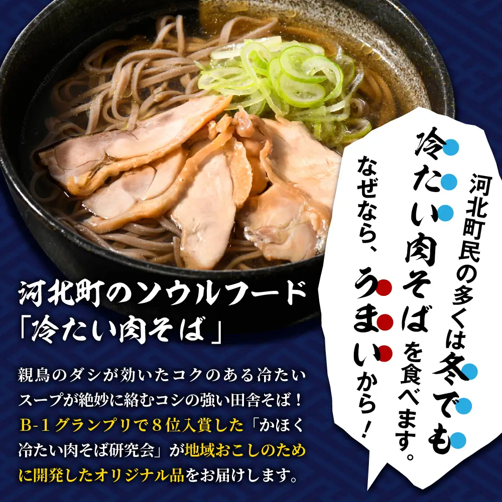 肉そば かほく冷たい肉そば 5食セット 山形 肉そば