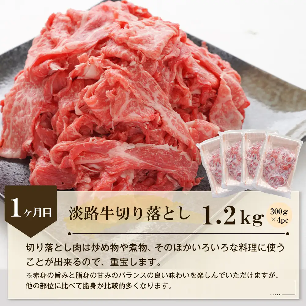 【3ヶ月コース】「淡路牛」肉の定期便　ハンバーグ 切り落とし すき焼き