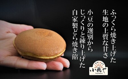 謹製どら焼き<10個入・緑茶2袋付き> 080-F149