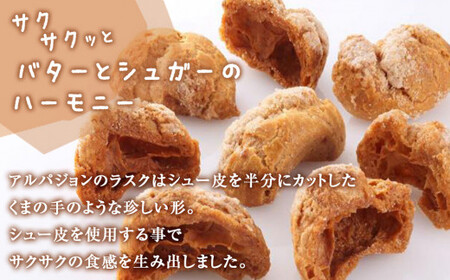 クマの手 シューラスク プレーン＆いちごみるくセット  小分け お菓子 おやつ 送料無料 洋菓子 焼菓子 ムッシュマスノ アルパジョン サンタのいるケーキ屋さん 母の日