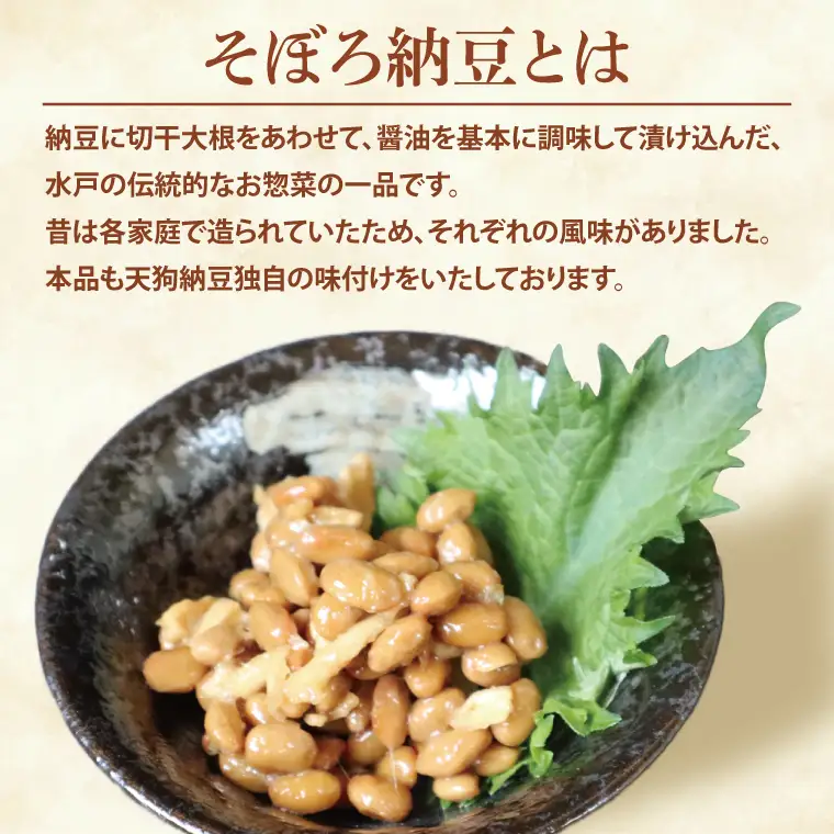 【天狗納豆】そぼろ納豆 300ｇ×4個（DQ-3）