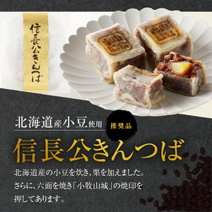 小牧の銘菓詰合せ [009B03]老舗和菓子 手土産和菓子 贈答用和菓子 アソート和菓子 和菓子ギフト便 両口屋和菓子 こしあん和菓子 詰合せ和菓子