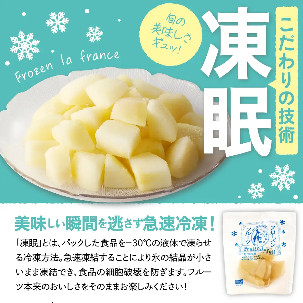 【急速冷凍】東根産カット済みラフランス100g×5袋 冷凍 ラフランス