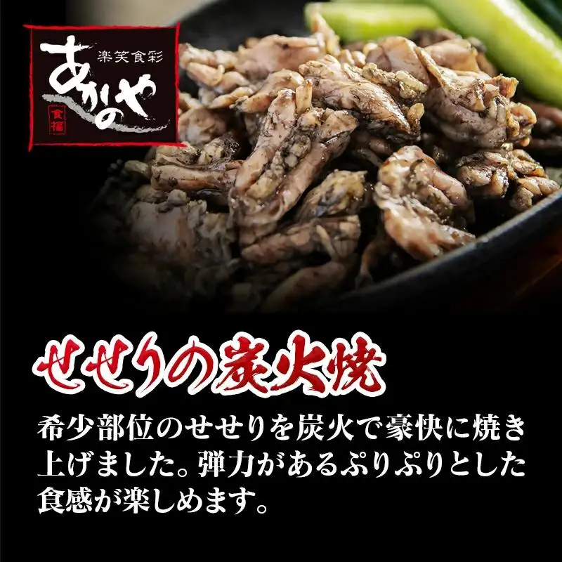 鶏の炭火焼とセセリの炭火焼セット 120g×8パック 国産 割烹あかのや＜20-4a＞