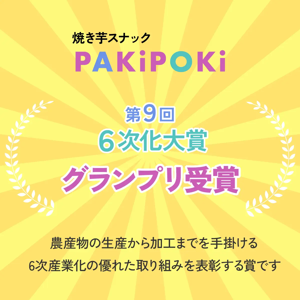焼き芋スナック【PAKiPOKi】_菓子・スイーツ 洋菓子    菓子・スイーツ 焼き菓子  _【1394647】