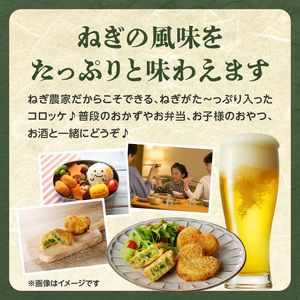 【京都山城のねぎ コロッケ（九条ねぎコロッケ）】 ＃ねぎに恋するコロッケ 60g×10個入りコロッケ 京野菜 ねぎコロ 山城のねぎ 九条ねぎ 九条ネギ ねぎ ネギ コロッケ ころっけ 時短 簡単 惣菜コロッケ おかずコロッケ おつまみコロッケ 京都府 木津川 001-03