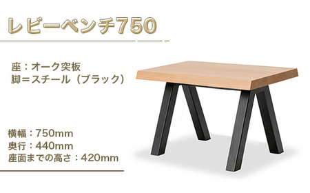 ベンチ アダル レビーベンチ 750 [um40azo830013] ベンチ