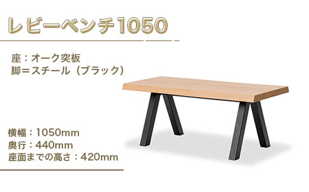 ベンチ アダル レビーベンチ 1050 [um40azo830014] ベンチ