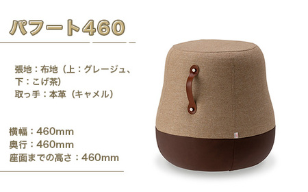 椅子 アダル スツール パフート460 [um40azo830023] 椅子