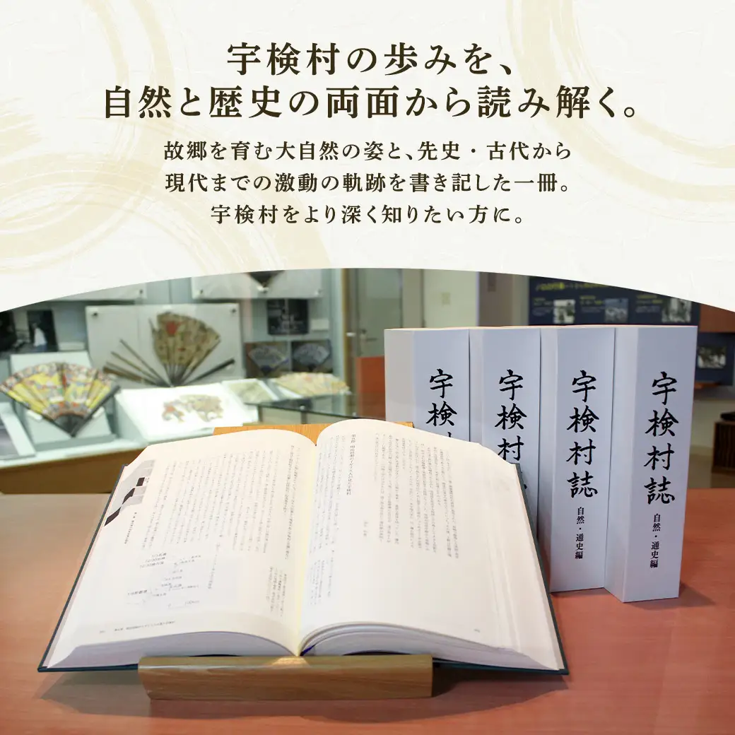 《書籍》宇検村誌 －自然・通史編 村制施行 100周年刊行 生物 歴史 本 奄美大島 宇検村 鹿児島