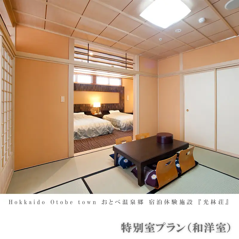 ＜光林荘　特別室プラン（大人2名 1泊2日 2食付き）＞乙部温泉郷 宿泊券 和洋室タイプ ホテル 温泉旅館 天然温泉 源泉かけ流し 源泉100％ 温泉 北海道 乙部町 道南旅  自然 地元食材 癒し くつろぎ