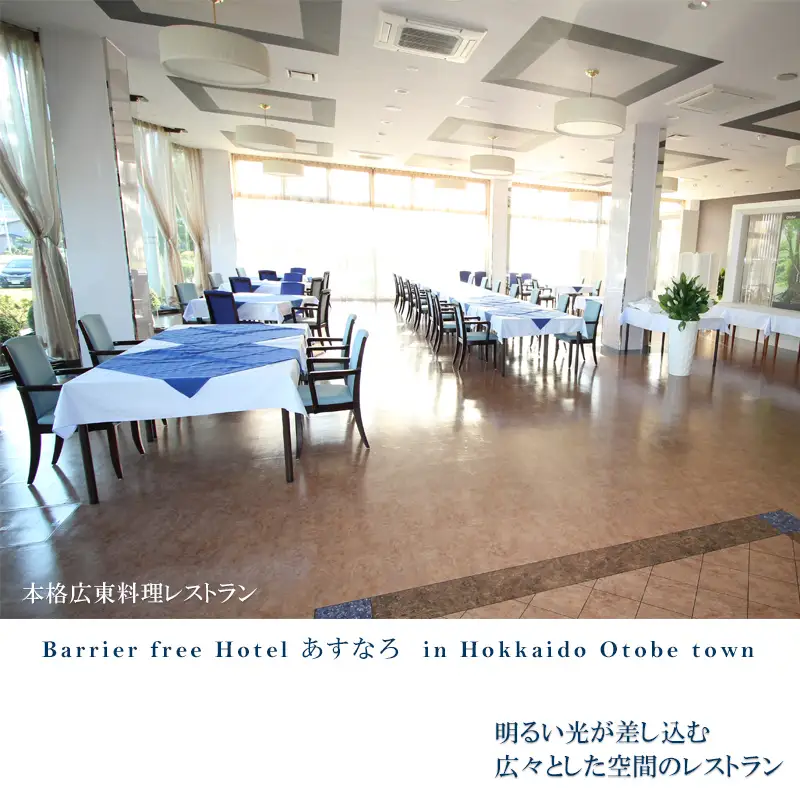 ＜バリアフリーホテルあすなろ　デラックスルーム(大人2人 1泊2日 2食付)＞ 宿泊券 ホテル 温泉旅館 温泉 バリアフリー 完全バリアフリー 車いす 入浴介助 リクライニングベッド フィンランドサウナ サウナ タラソテラピー 北海道 乙部町 道南旅 自然 本格 広東料理 癒し 快適 くつろぎ