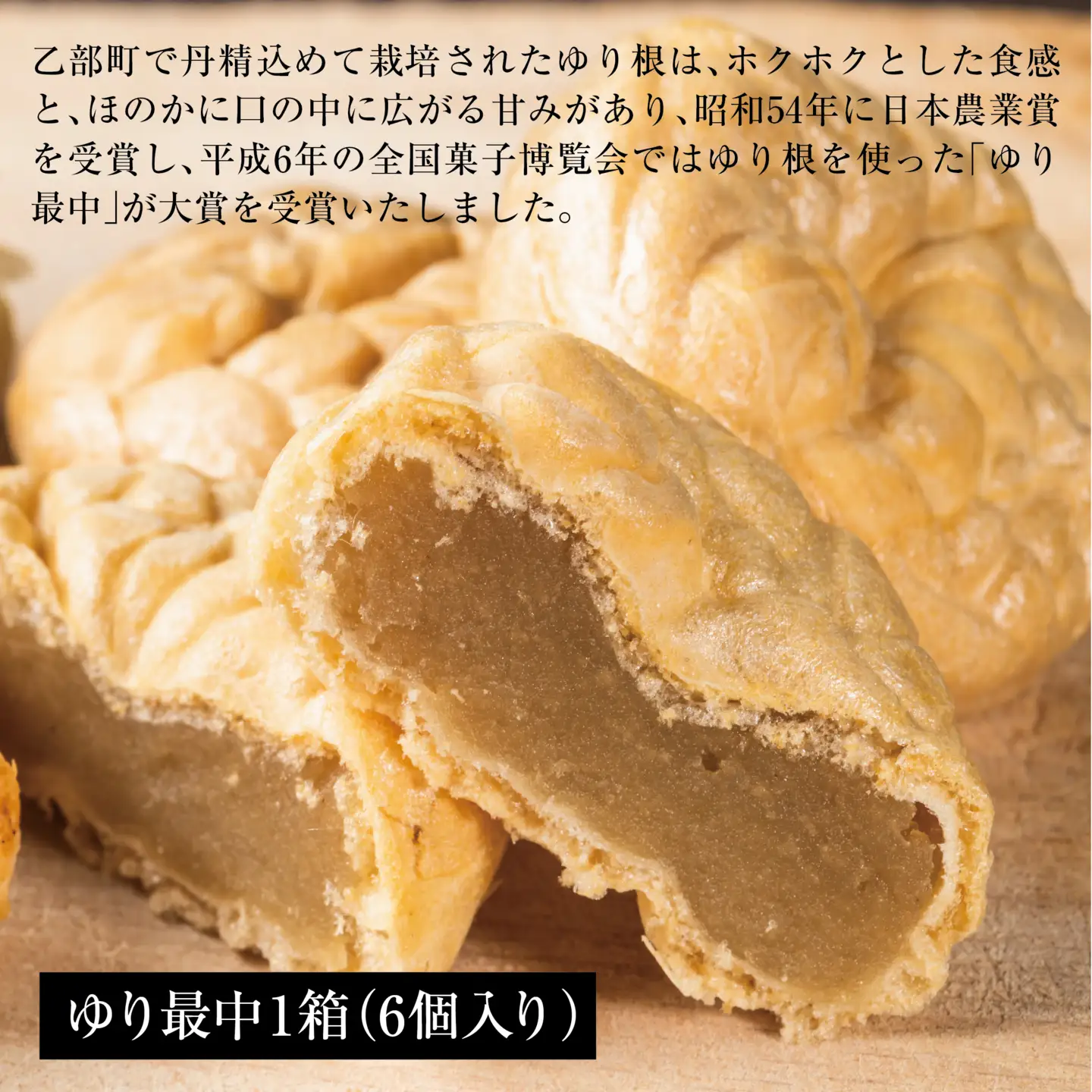 富貴堂 ゆり最中1箱（6個入）ゆり根のパイ 1箱（5個入）＞高級ゆり根の