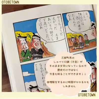 ＜歴史マンガブック　4冊セット＞乙部町の歴史がまるわかり！楽しく読める