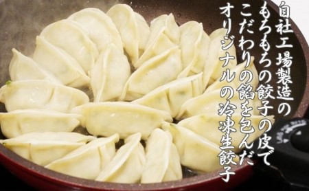 製麺会社の冷凍生餃子 90個 国産野菜 餃子