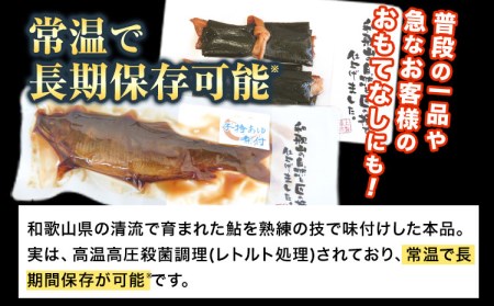 鮎「極みの個食」厳選子持あゆの煮付と昆布巻の贅沢セット