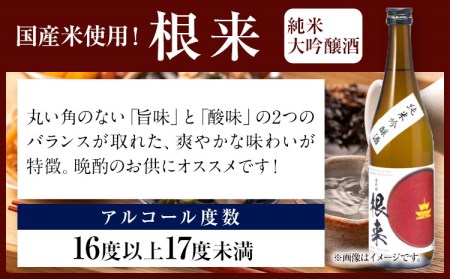 根来 根来桜 飲み比べ 720ml×2本 純米吟醸 純米大吟醸