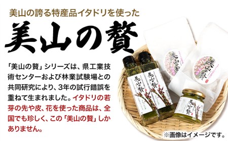 ～美山の贅シリーズ～ イタドリ３品詰め合わせ