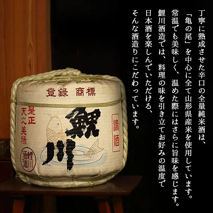 【6か月定期便】庄内の地酒 鯉川酒造蔵元 おすすめほろ酔いセット 720ml×2本 計12本 1725年創業（享保10年） 老舗酒蔵 日本酒 ほろ酔い セット 定期【7月中旬発送/入金期限：2026年6月25日】