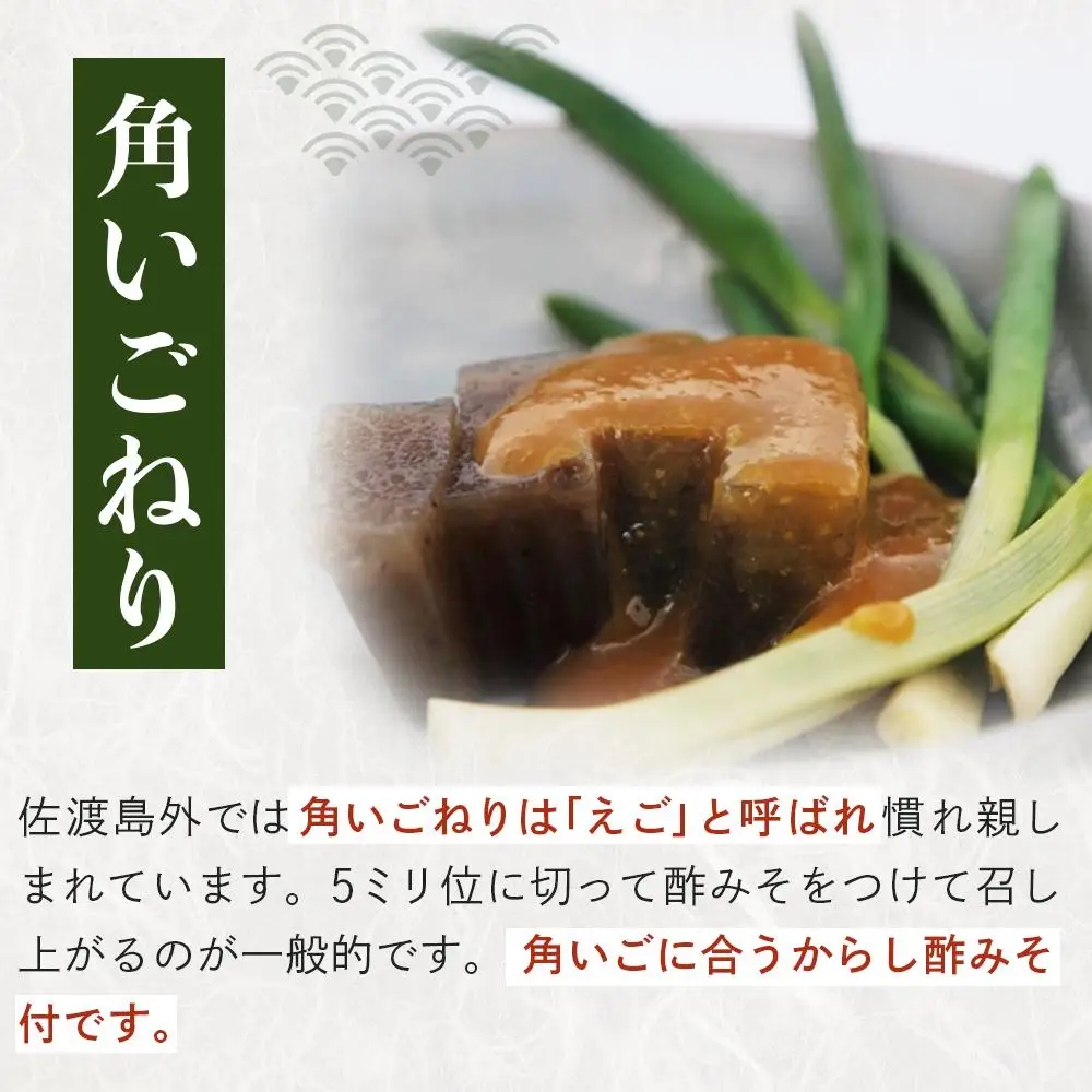 角いごねり（えご）セット