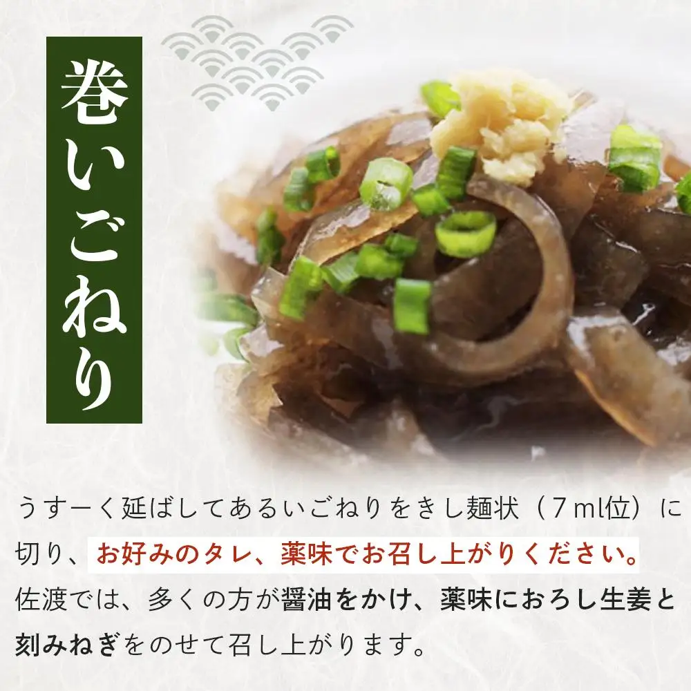 海藻 いごねり セット 佐渡島 3種