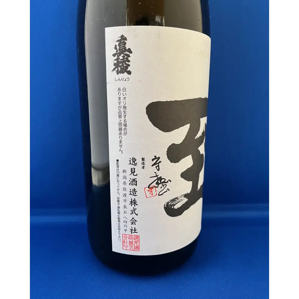テレビで一躍注目を集めた佐渡地酒「至」純米酒（1.8L×1本）