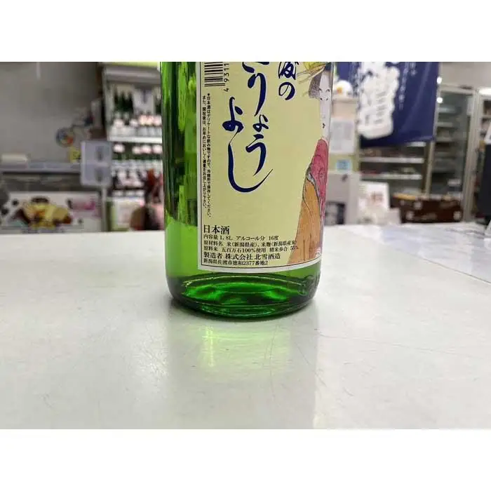 佐渡地酒　塚本酒店限定（720ml×2本セット）