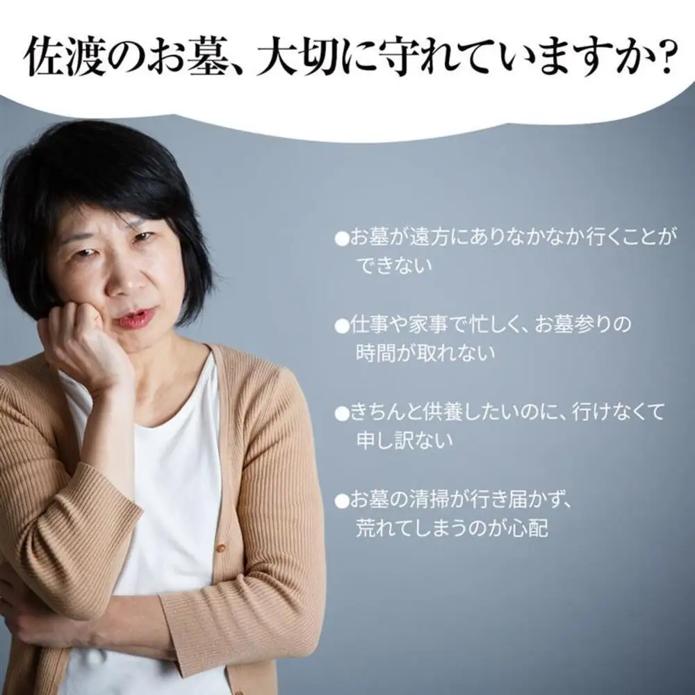 【新潟県佐渡】佐渡島内　お墓参りプランBを年4回　応援サービス　合掌拝礼・花替え・墓石水洗い・簡易除草・タクシー送迎（5,000円まで年1回付き）　「遠くても、心はそばに」