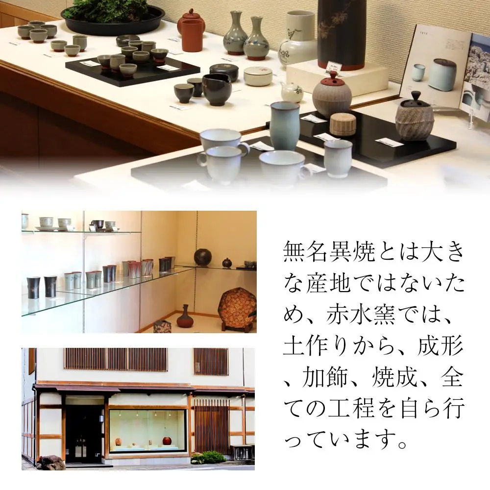 赤水窯　無名異ビアカップセット(色柄おまかせ)