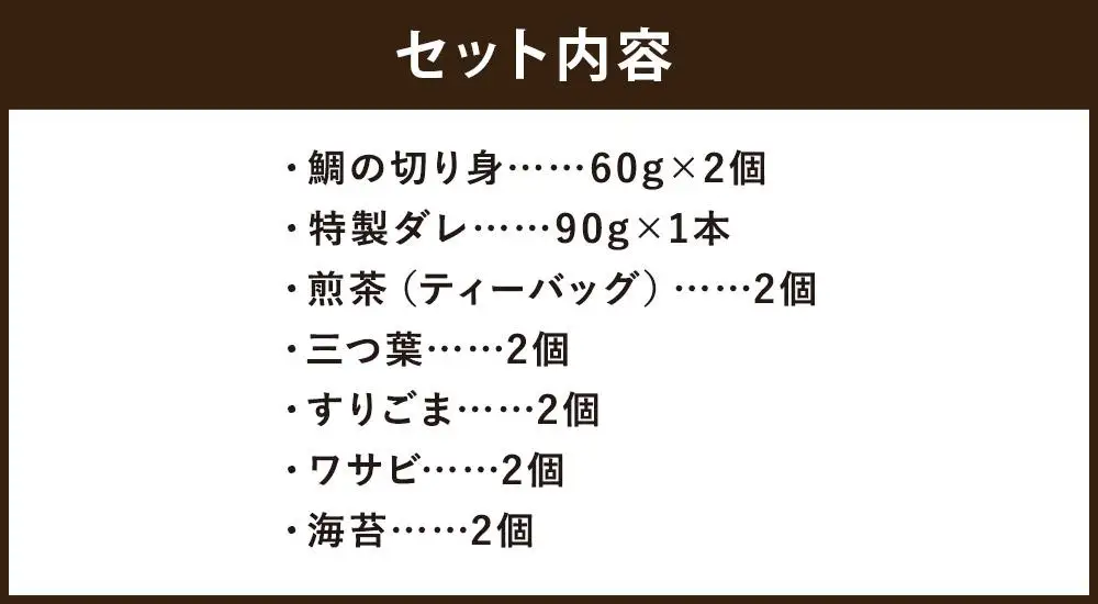 【京都 嵐山の鯛茶漬け専門店 鯛匠HANANA】鯛匠はなな 鯛茶漬け 2人前