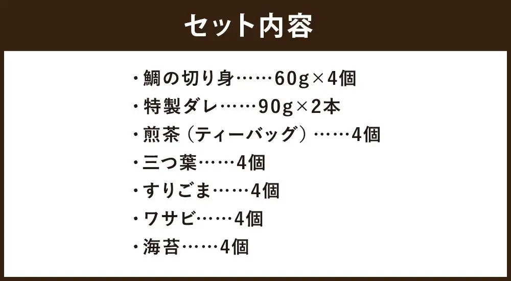 【京都 嵐山の鯛茶漬け専門店 鯛匠HANANA】鯛匠はなな 鯛茶漬け 4人前